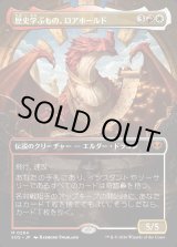 画像: 【Foil】【日本語版】【ボーダーレス】歴史学ぶもの、ロアホールド/Lorehold, the Historian