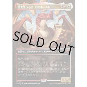 画像: 【Foil】【日本語版】【ボーダーレス】歴史学ぶもの、ロアホールド/Lorehold, the Historian
