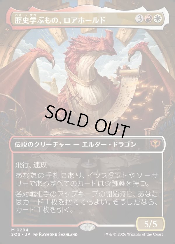 画像1: 【Foil】【日本語版】【ボーダーレス】歴史学ぶもの、ロアホールド/Lorehold, the Historian (1)