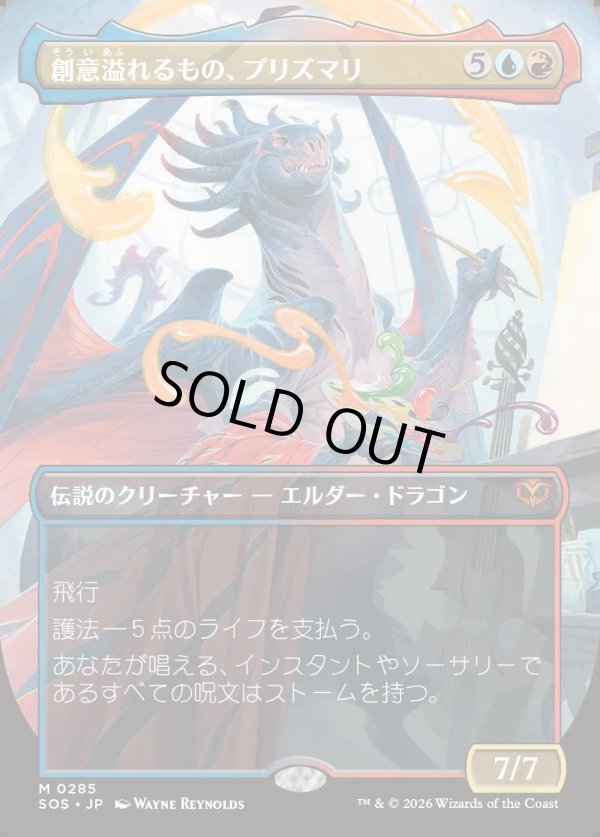 画像1: 【Foil】【日本語版】【ボーダーレス】創意溢れるもの、プリズマリ/Prismari, the Inspiration (1)