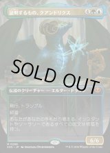 画像: 【Foil】【日本語版】【ボーダーレス】証明するもの、クアンドリクス/Quandrix, the Proof