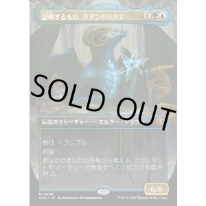 画像: 【Foil】【日本語版】【ボーダーレス】証明するもの、クアンドリクス/Quandrix, the Proof