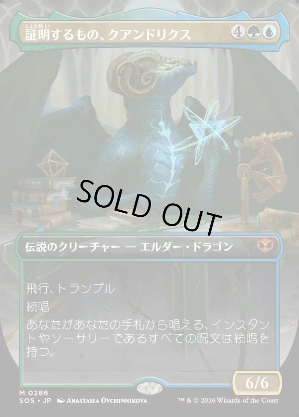 画像1: 【Foil】【日本語版】【ボーダーレス】証明するもの、クアンドリクス/Quandrix, the Proof (1)