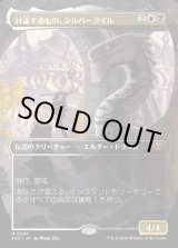 画像: 【Foil】【日本語版】【ボーダーレス】討論するもの、シルバークイル/Silverquill, the Disputant