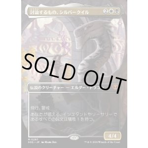 画像: 【Foil】【日本語版】【ボーダーレス】討論するもの、シルバークイル/Silverquill, the Disputant