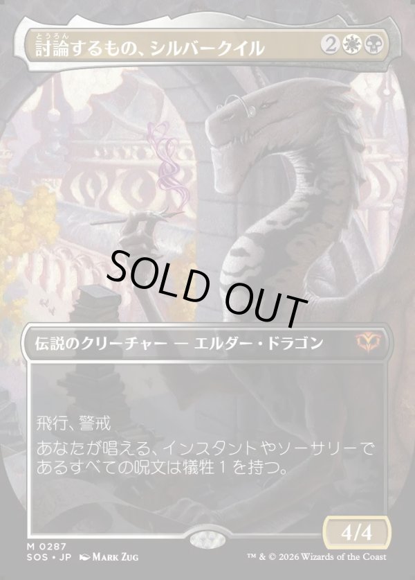 画像1: 【Foil】【日本語版】【ボーダーレス】討論するもの、シルバークイル/Silverquill, the Disputant (1)