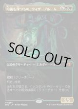 画像: 【日本語版】【ボーダーレス】均衡を保つもの、ウィザーブルーム/Witherbloom, the Balancer