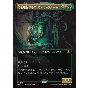 画像: 【日本語版】【ボーダーレス】均衡を保つもの、ウィザーブルーム/Witherbloom, the Balancer