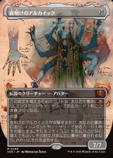 画像: 【日本語版】【ボーダーレス】夜明けのアルカイック/The Dawning Archaic