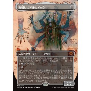 画像: 【日本語版】【ボーダーレス】夜明けのアルカイック/The Dawning Archaic