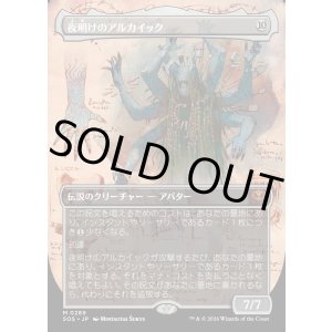 画像: 【日本語版】【ボーダーレス】夜明けのアルカイック/The Dawning Archaic