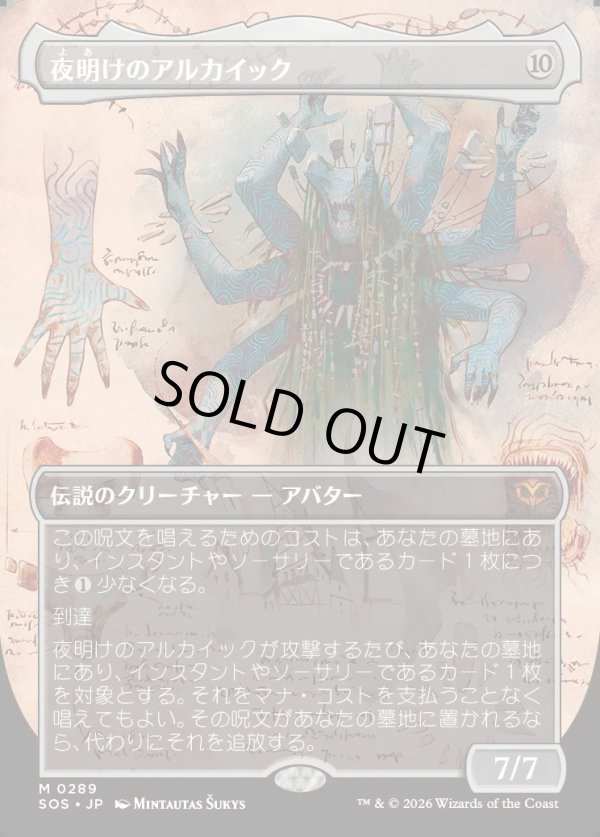 画像1: 【Foil】【日本語版】【ボーダーレス】夜明けのアルカイック/The Dawning Archaic (1)