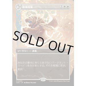 画像: 【Foil】【日本語版】【ボーダーレス】修復授業/Restoration Seminar