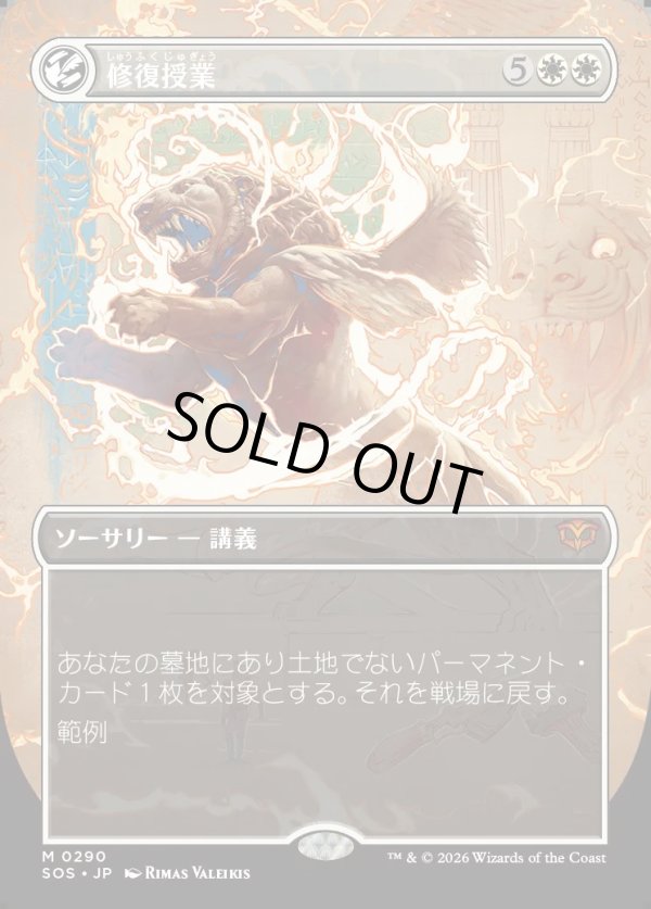 画像1: 【Foil】【日本語版】【ボーダーレス】修復授業/Restoration Seminar (1)