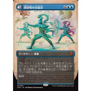 画像: 【日本語版】【ボーダーレス】谺詠唱の討論会/Echocasting Symposium