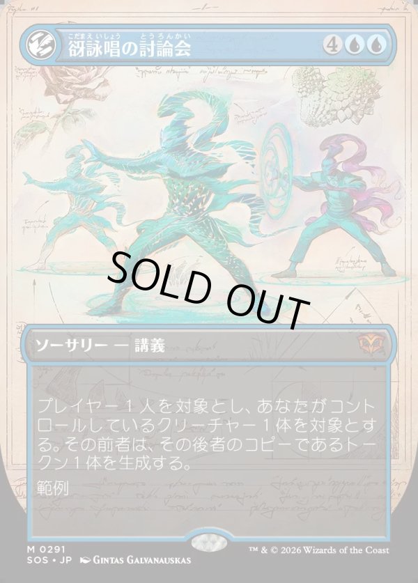 画像1: 【Foil】【日本語版】【ボーダーレス】谺詠唱の討論会/Echocasting Symposium (1)