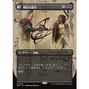 画像: 【日本語版】【ボーダーレス】端正な論文/Decorum Dissertation