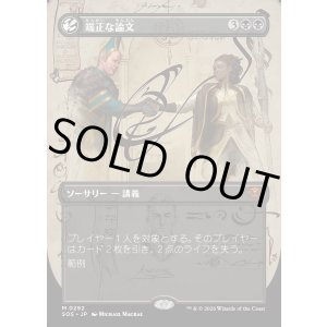 画像: 【Foil】【日本語版】【ボーダーレス】端正な論文/Decorum Dissertation