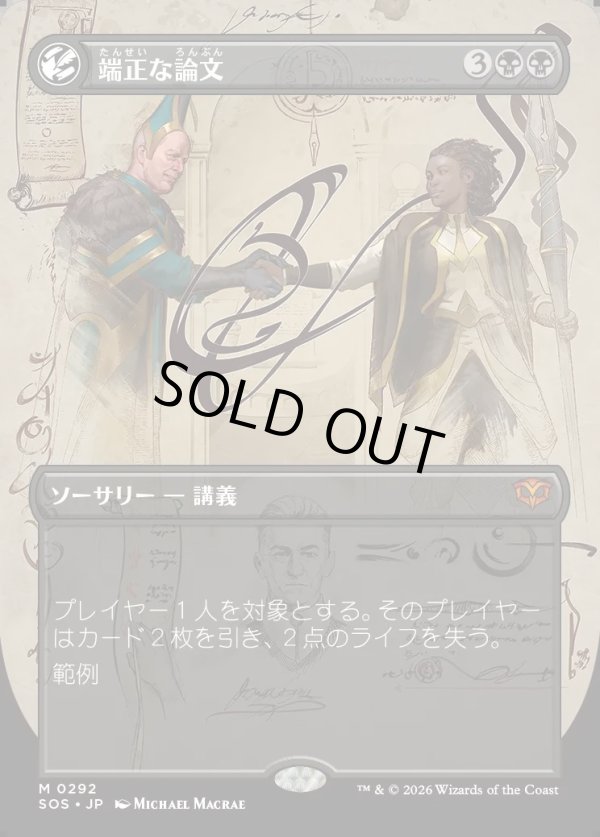 画像1: 【Foil】【日本語版】【ボーダーレス】端正な論文/Decorum Dissertation (1)