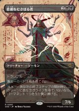 画像: 【日本語版】【ボーダーレス】悲劇をむさぼる者/Tragedy Feaster