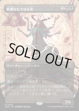 画像: 【Foil】【日本語版】【ボーダーレス】悲劇をむさぼる者/Tragedy Feaster