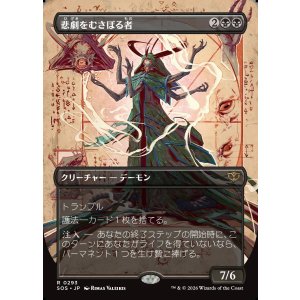 画像: 【日本語版】【ボーダーレス】悲劇をむさぼる者/Tragedy Feaster