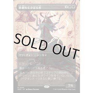 画像: 【Foil】【日本語版】【ボーダーレス】悲劇をむさぼる者/Tragedy Feaster