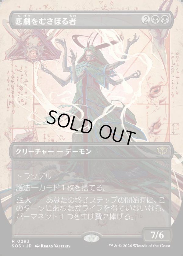 画像1: 【Foil】【日本語版】【ボーダーレス】悲劇をむさぼる者/Tragedy Feaster (1)