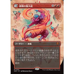 画像: 【日本語版】【ボーダーレス】即興の集大成/Improvisation Capstone