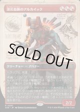 画像: 【Foil】【日本語版】【ボーダーレス】溶岩血脈のアルカイック/Magmablood Archaic