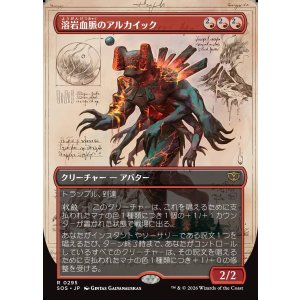 画像: 【日本語版】【ボーダーレス】溶岩血脈のアルカイック/Magmablood Archaic