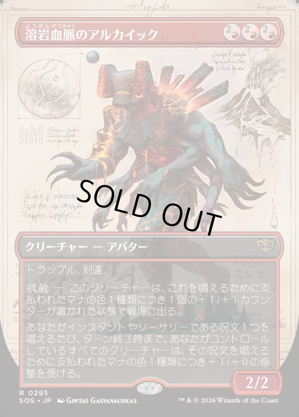 画像1: 【Foil】【日本語版】【ボーダーレス】溶岩血脈のアルカイック/Magmablood Archaic (1)