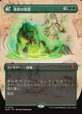 画像: 【日本語版】【ボーダーレス】発芽の実習/Germination Practicum