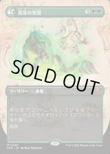 画像: 【Foil】【日本語版】【ボーダーレス】発芽の実習/Germination Practicum