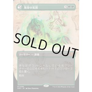 画像: 【Foil】【日本語版】【ボーダーレス】発芽の実習/Germination Practicum