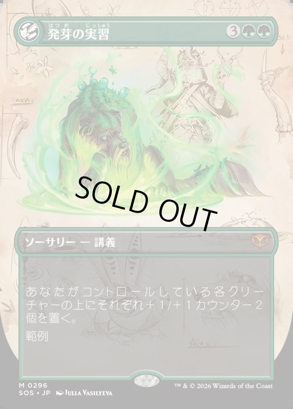 画像1: 【Foil】【日本語版】【ボーダーレス】発芽の実習/Germination Practicum (1)