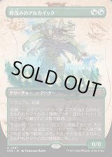 画像: 【Foil】【日本語版】【ボーダーレス】野茂みのアルカイック/Wildgrowth Archaic