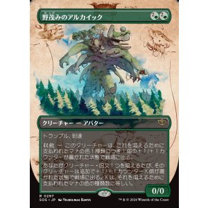 画像: 【日本語版】【ボーダーレス】野茂みのアルカイック/Wildgrowth Archaic
