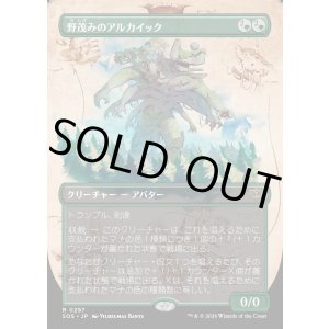 画像: 【Foil】【日本語版】【ボーダーレス】野茂みのアルカイック/Wildgrowth Archaic