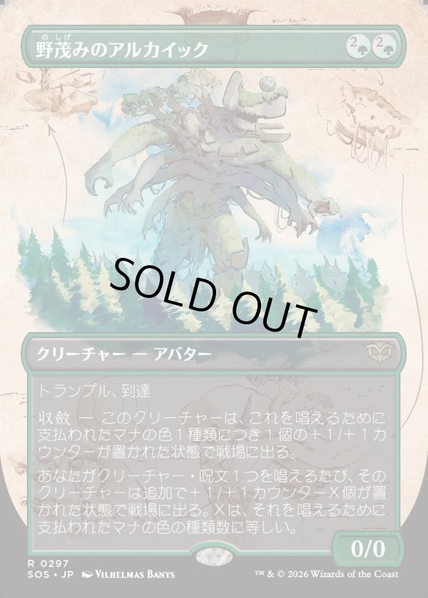 画像1: 【Foil】【日本語版】【ボーダーレス】野茂みのアルカイック/Wildgrowth Archaic (1)