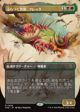 画像: 【日本語版】【ボーダーレス】ぶらつく害獣、ブレック/Blech, Loafing Pest