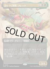 画像: 【Foil】【日本語版】【ボーダーレス】ぶらつく害獣、ブレック/Blech, Loafing Pest