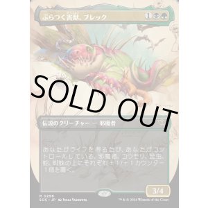 画像: 【Foil】【日本語版】【ボーダーレス】ぶらつく害獣、ブレック/Blech, Loafing Pest