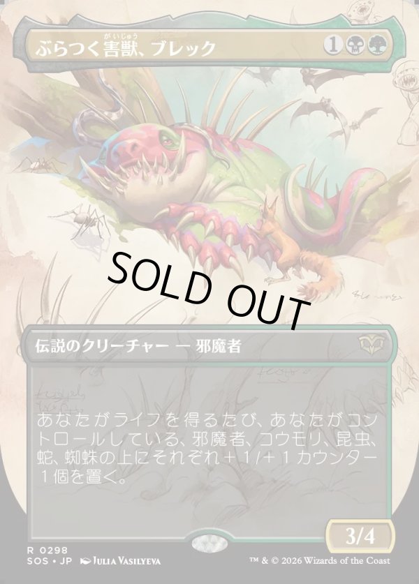 画像1: 【Foil】【日本語版】【ボーダーレス】ぶらつく害獣、ブレック/Blech, Loafing Pest (1)