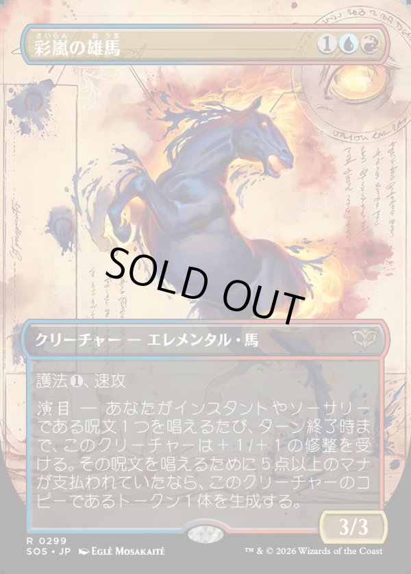 画像1: 【Foil】【日本語版】【ボーダーレス】彩嵐の雄馬/Colorstorm Stallion (1)