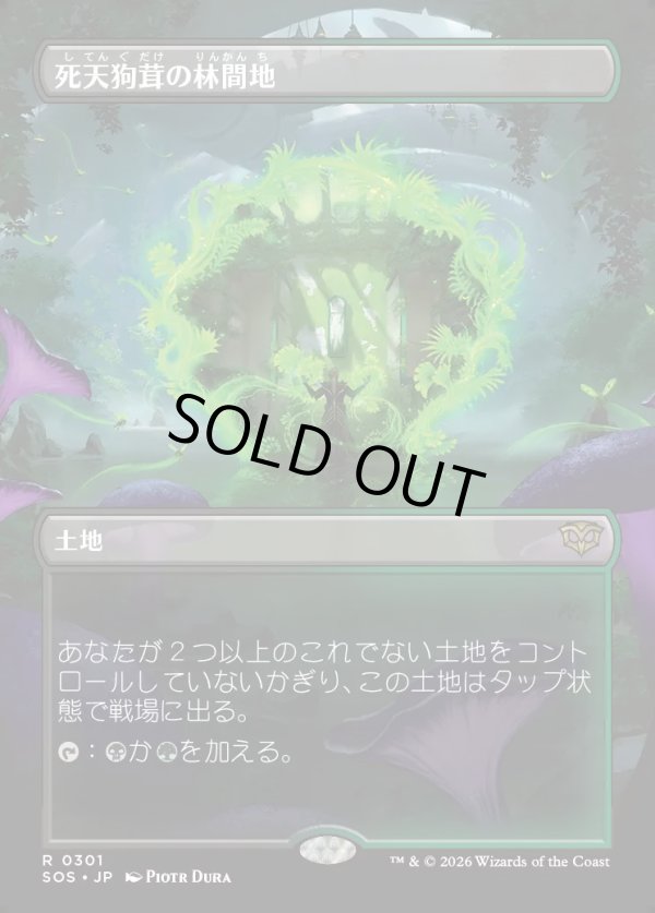 画像1: 【Foil】【日本語版】【ボーダーレス】死天狗茸の林間地/Deathcap Glade (1)