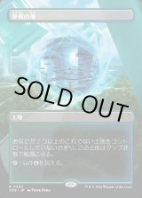 画像: 【Foil】【日本語版】【ボーダーレス】夢根の滝/Dreamroot Cascade