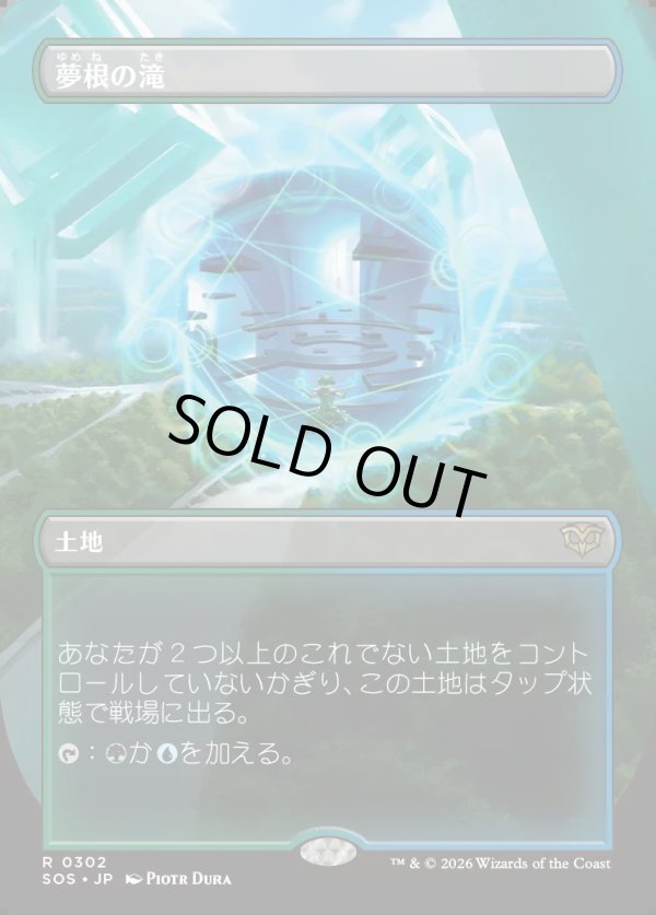 画像1: 【Foil】【日本語版】【ボーダーレス】夢根の滝/Dreamroot Cascade (1)