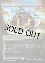 画像: 【Foil】【日本語版】【ボーダーレス】砕かれた聖域/Shattered Sanctum