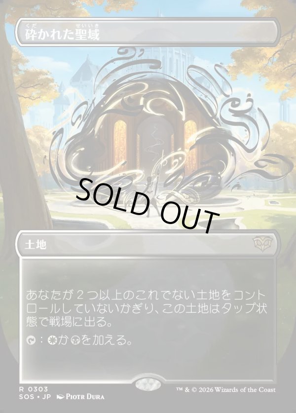 画像1: 【Foil】【日本語版】【ボーダーレス】砕かれた聖域/Shattered Sanctum (1)